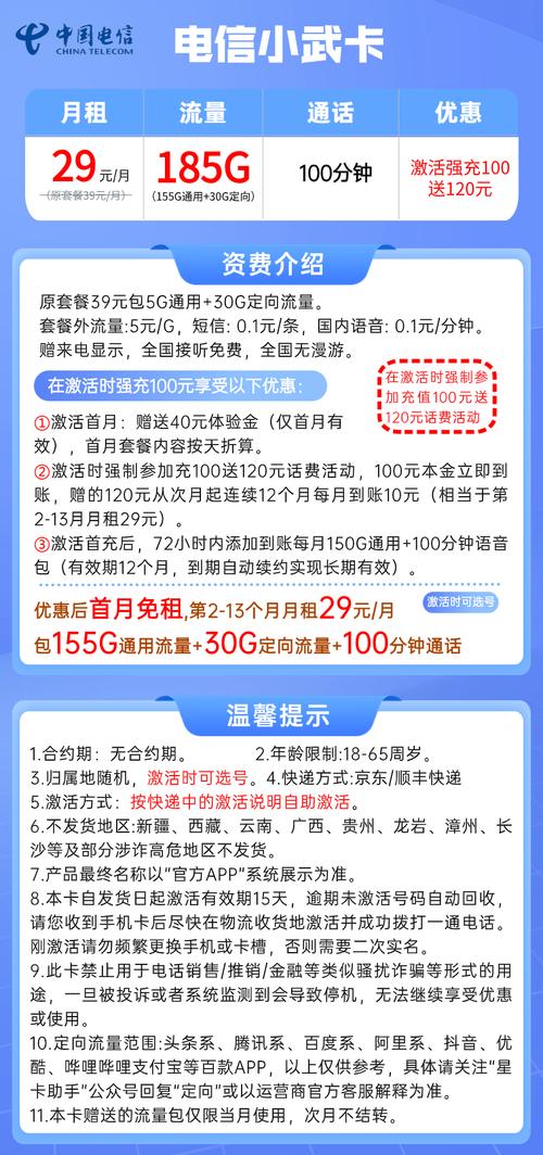 流量卡电信卡最新套餐