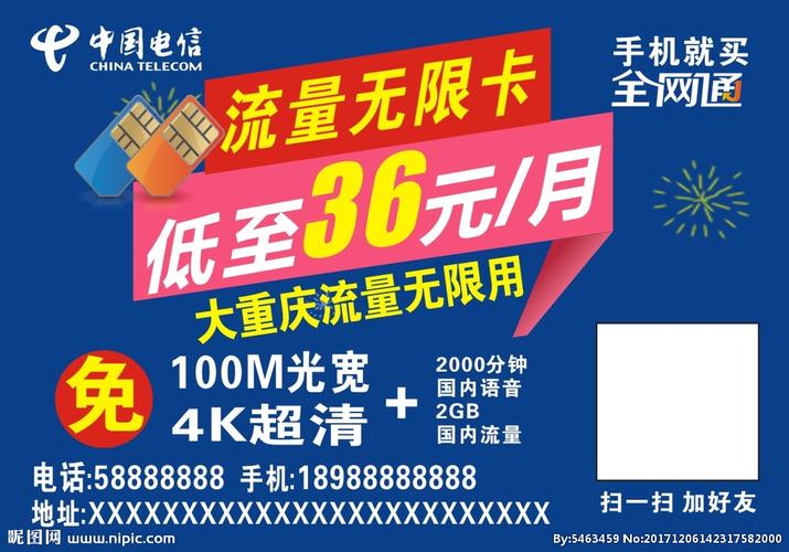 什么流量卡广告多又便宜