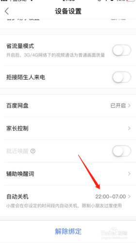 车载流量卡老是自动关机