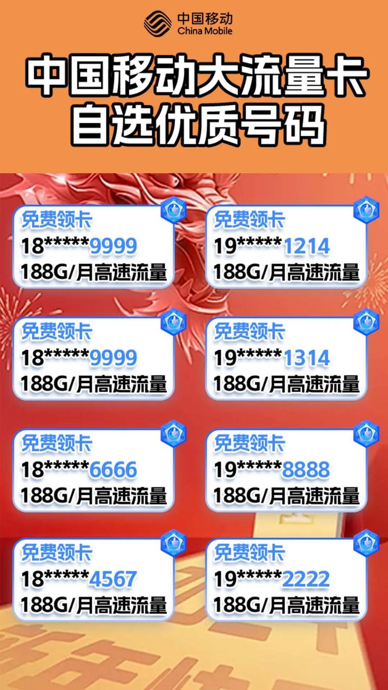移动卡流量卡18元