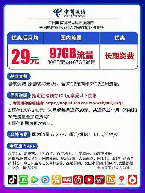 每月交29元的流量卡