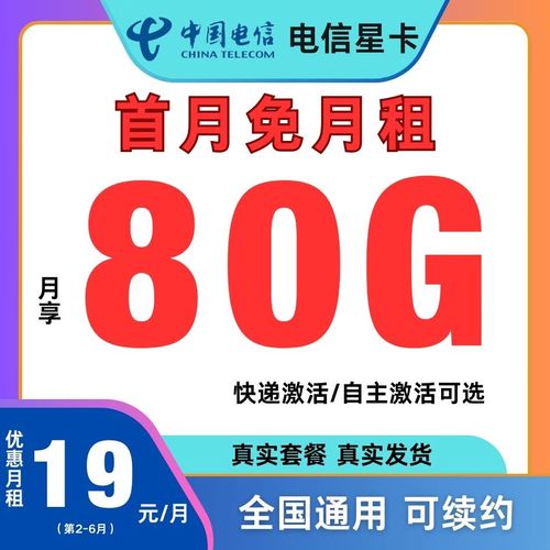 北京电信星卡流量卡，满足您哪些移动数据需求？