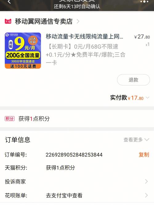 淘宝上移动流量卡安全吗