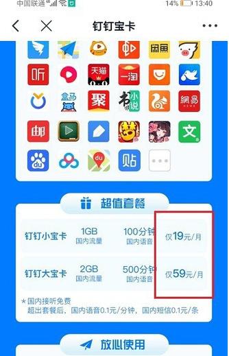 钉钉小宝卡免流量激活