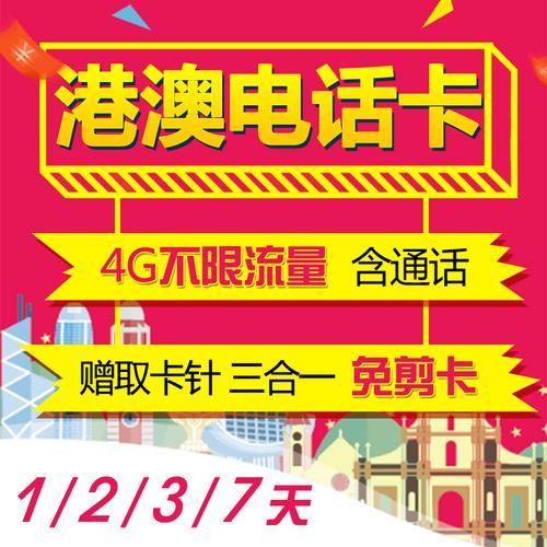 香港流量卡 电话卡