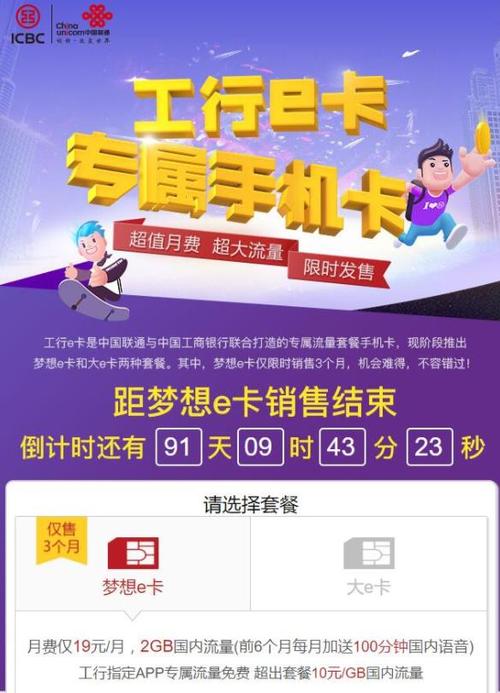 梦想e卡头条怎么免流量
