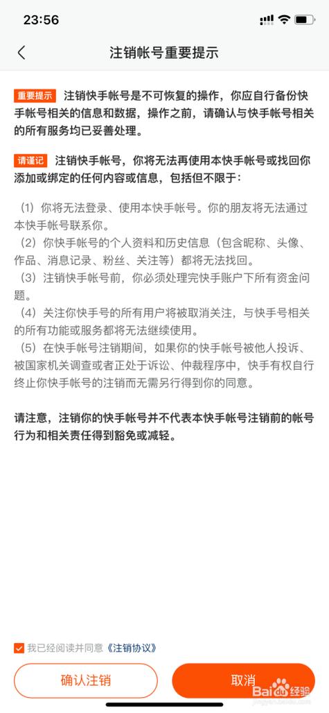 快手上领流量卡怎么注销