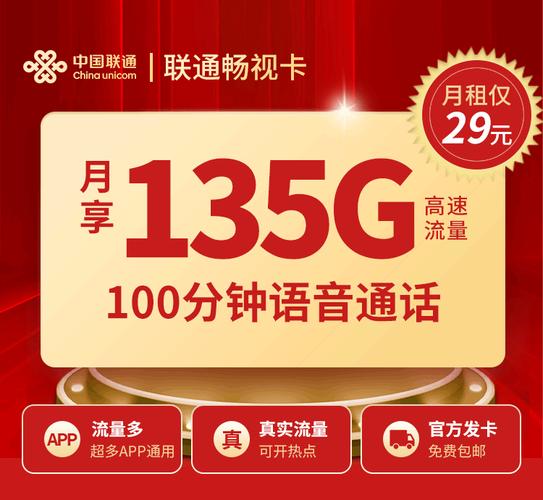 联通无限畅视卡多少流量
