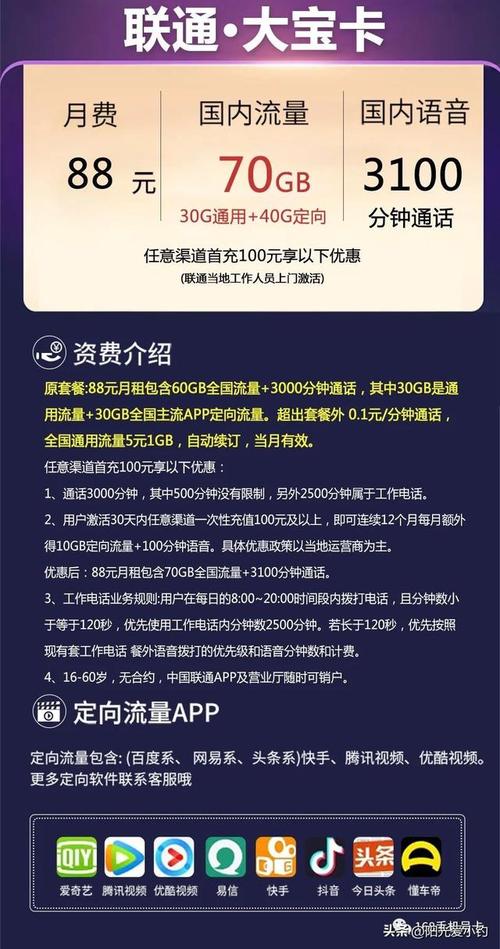 手机卡套餐推荐定向流量