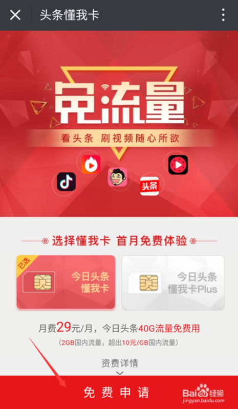 如何注销头条免流量卡？