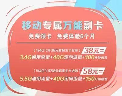 万能副卡买流量