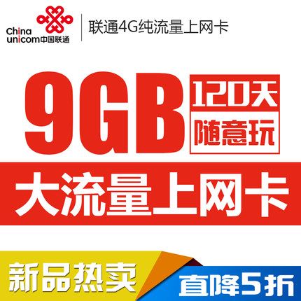 哪种联通流量卡最好免费