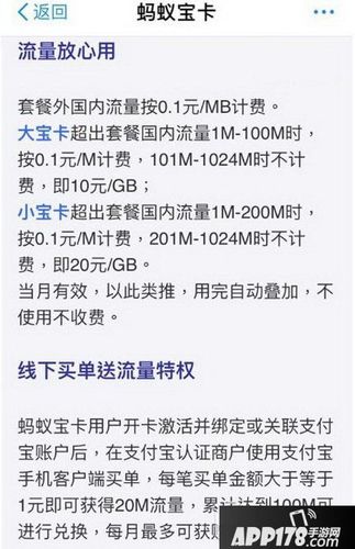 蚂蚁大宝卡如何买流量包