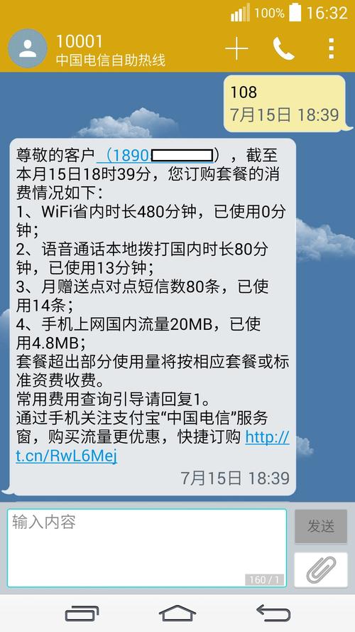 电信卡花流量扣话费不