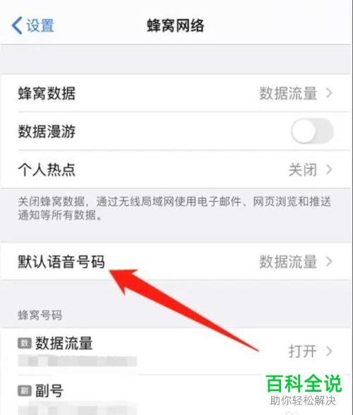 苹果怎么默认卡2是流量