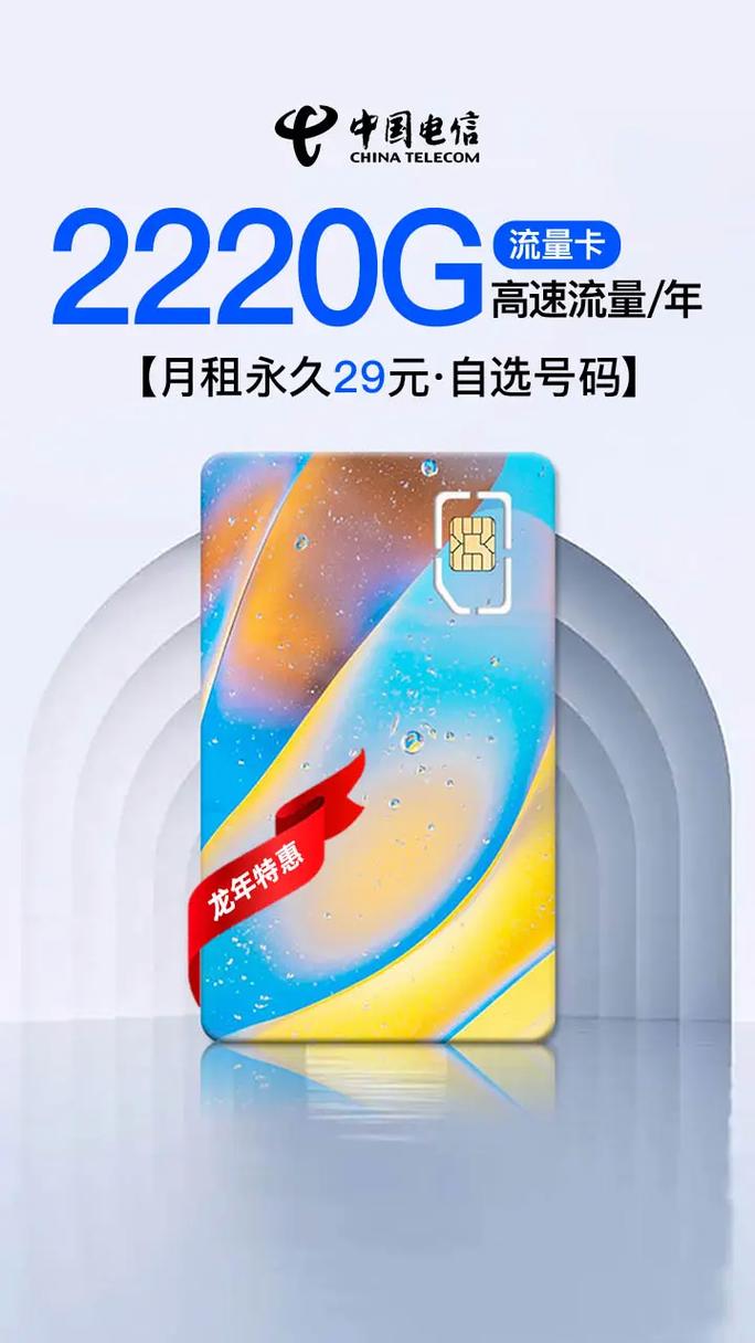 抖音卡流量卡电信