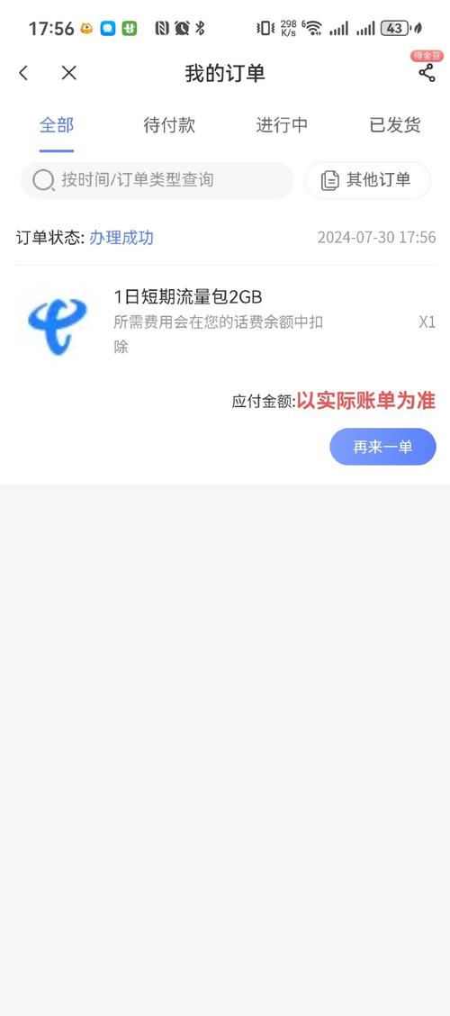 手机主副卡切换不了流量