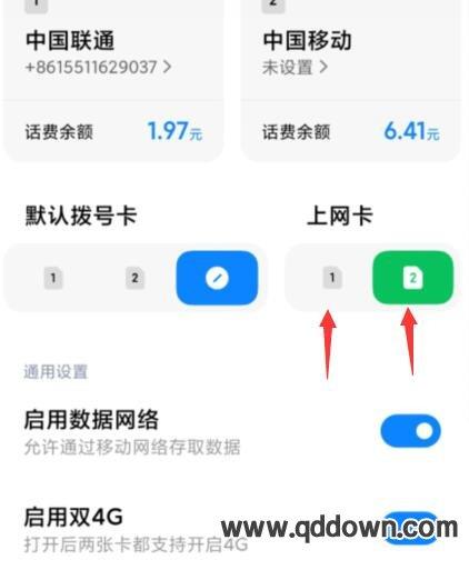 双卡设置流量默认卡