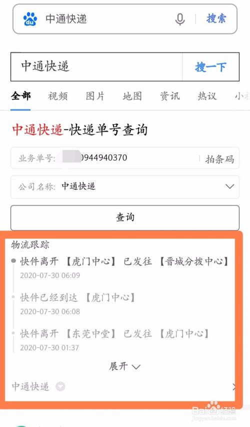 物流卡流量卡怎么查询