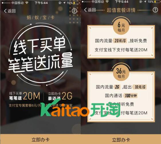 蚂蚁大宝卡如何买流量包