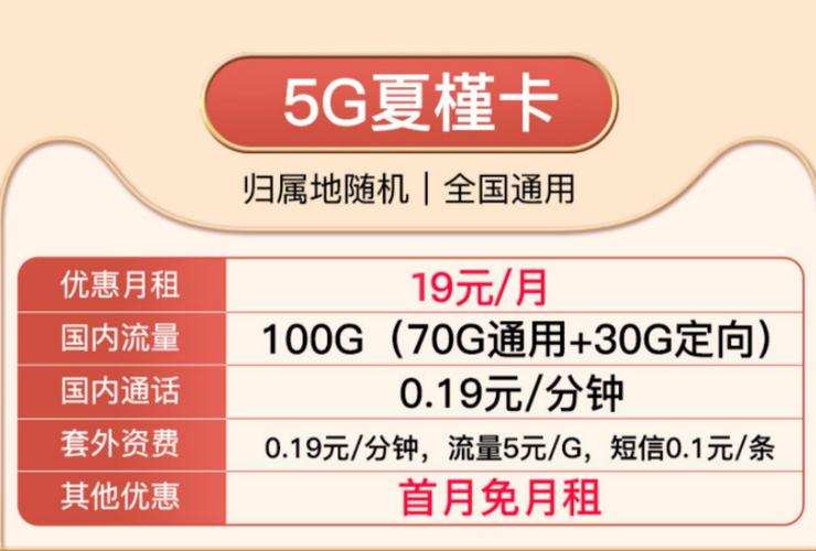 68元移动流量卡哪个好