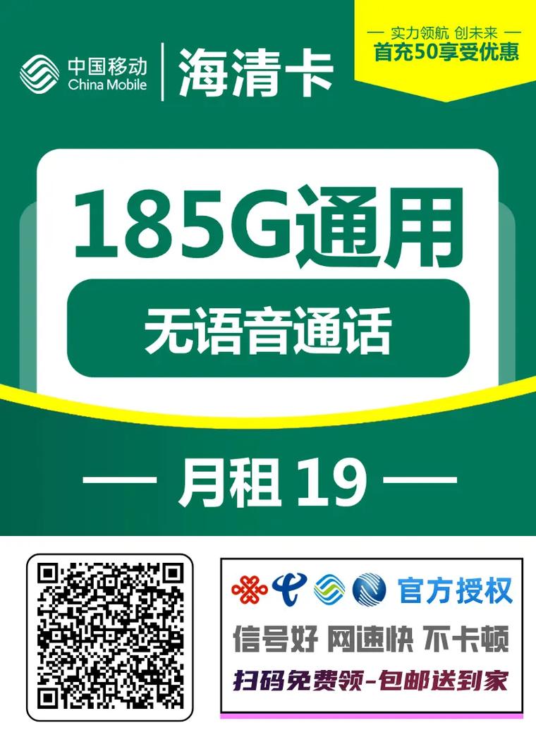 流量卡移动海清卡，是市场新宠还是昙花一现？