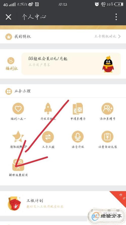 腾讯王卡无法绑定流量包