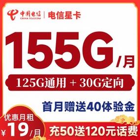19元电信流量卡，性价比如何，值得购买吗？