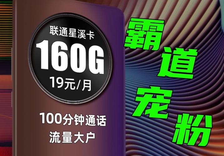 联通免费卡大流量卡，真的能无限畅享网络吗？