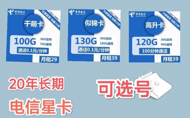 电信热门流量卡星卡
