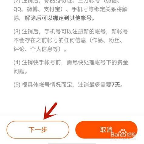 快手上领流量卡怎么注销