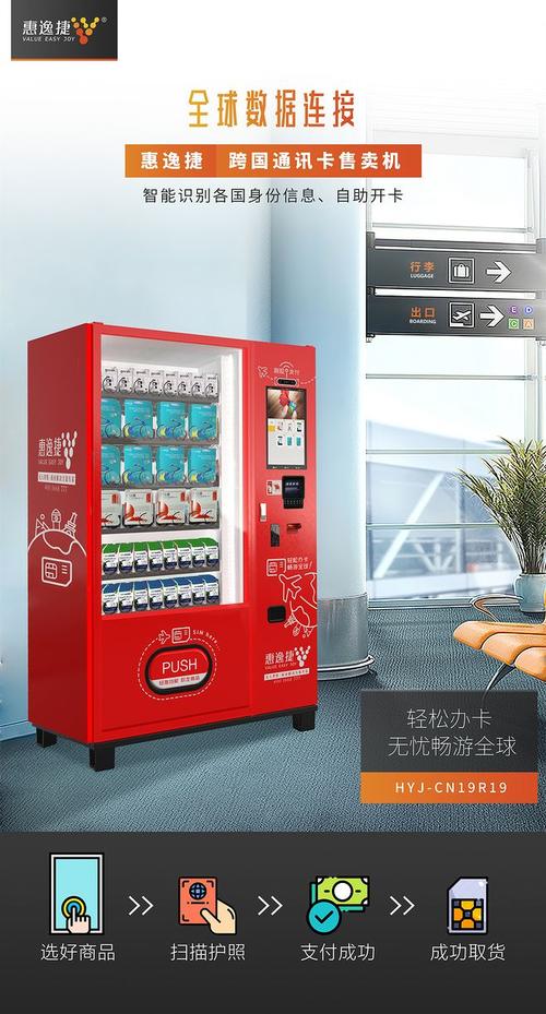 无人售货机流量卡生产