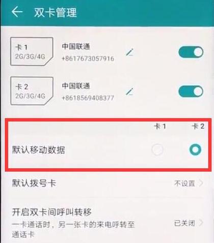 华为在哪里设置副卡流量