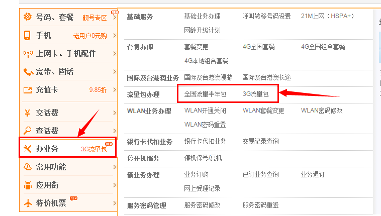 联通怎么在网上开流量卡
