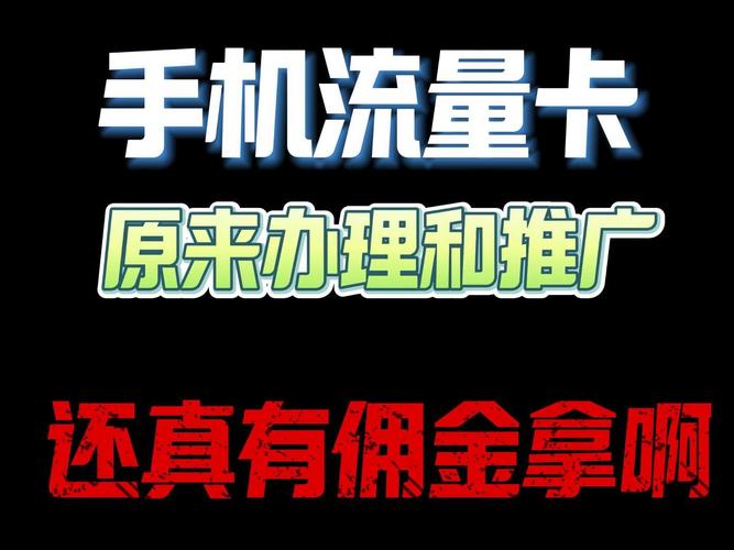 如何高效办理新手机流量卡？