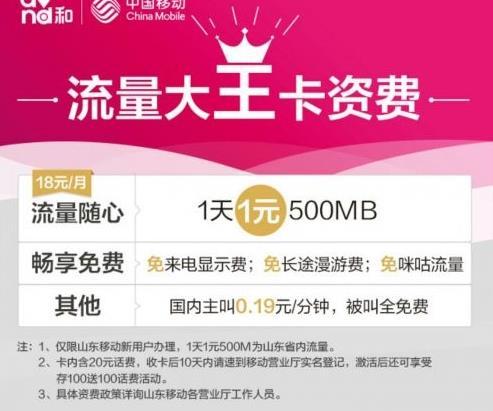 移动免流量和大王卡套餐