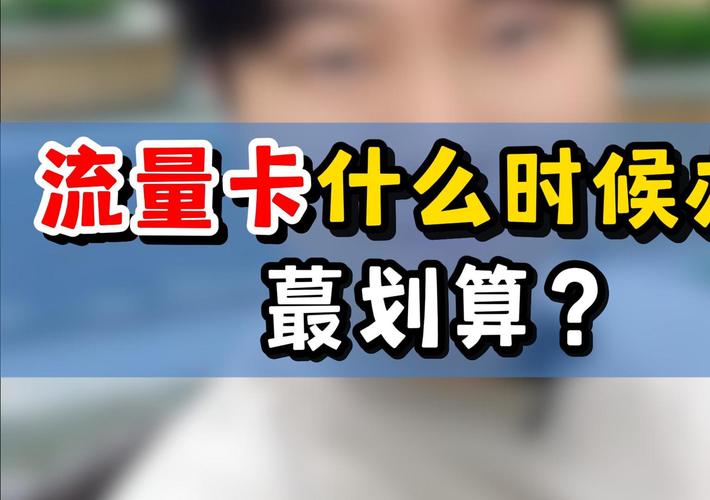 现在办那个卡流量多划算