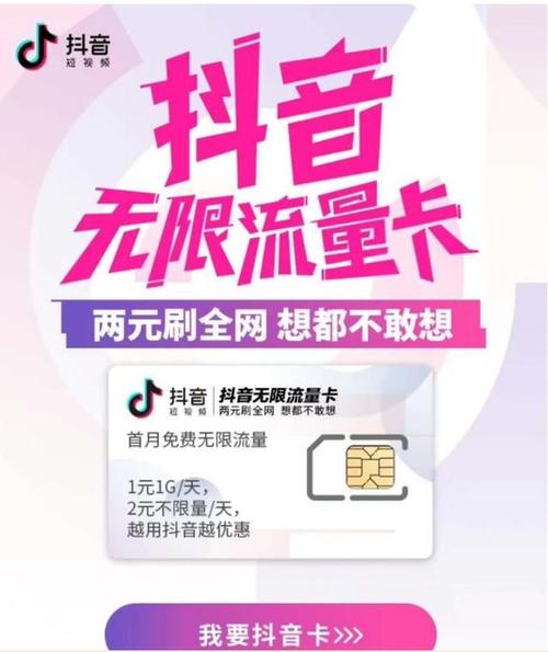 头条抖音流量免费卡吗