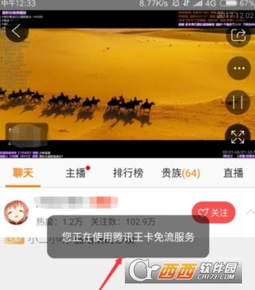 斗鱼看直播怎么开流量卡
