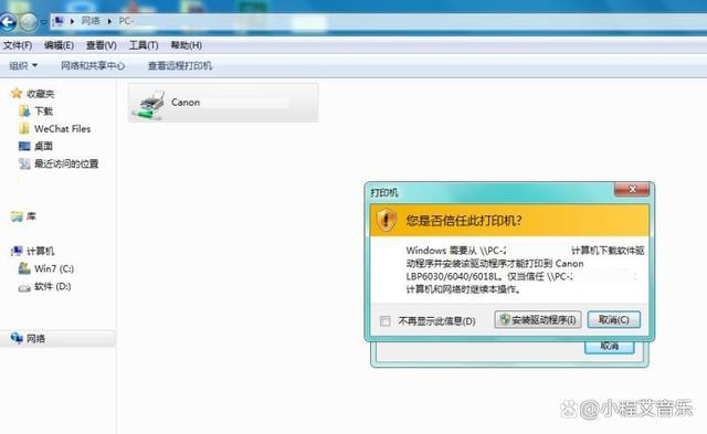 win7连接共享打印机失败提示0x00004005怎么解决？