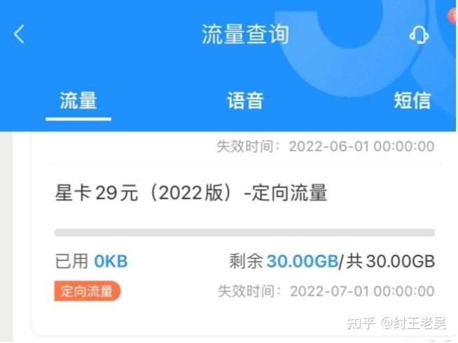 樱花卡怎么看定向流量
