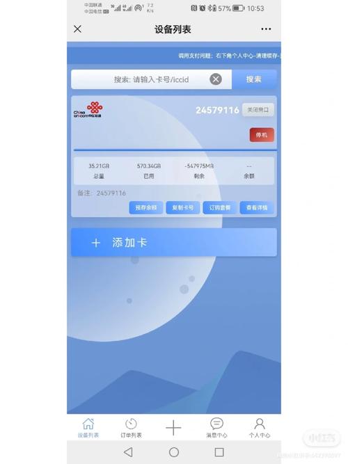 免费送流量卡骗局 下载