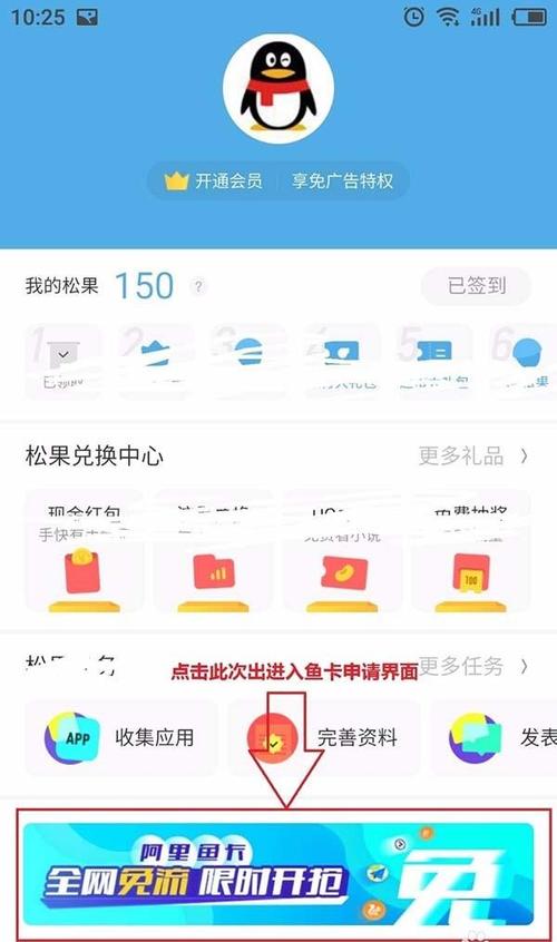 阿里鱼卡uc免流量设置