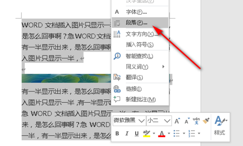 Word里面的文字只显示一半怎么处理?