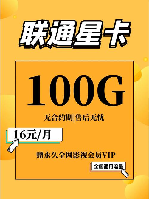 联通花卡流量卡办理