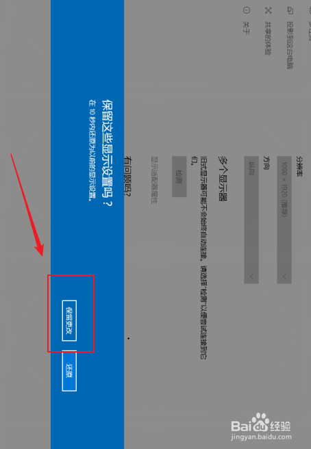 win11系统怎么设置横屏？