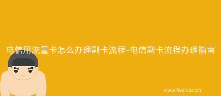 主副卡流量卡办理