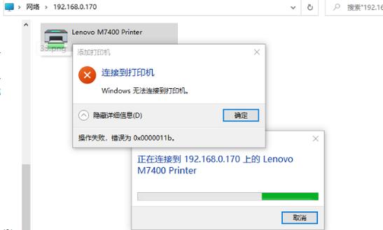 win7连接共享打印机失败提示0x00004005怎么解决？