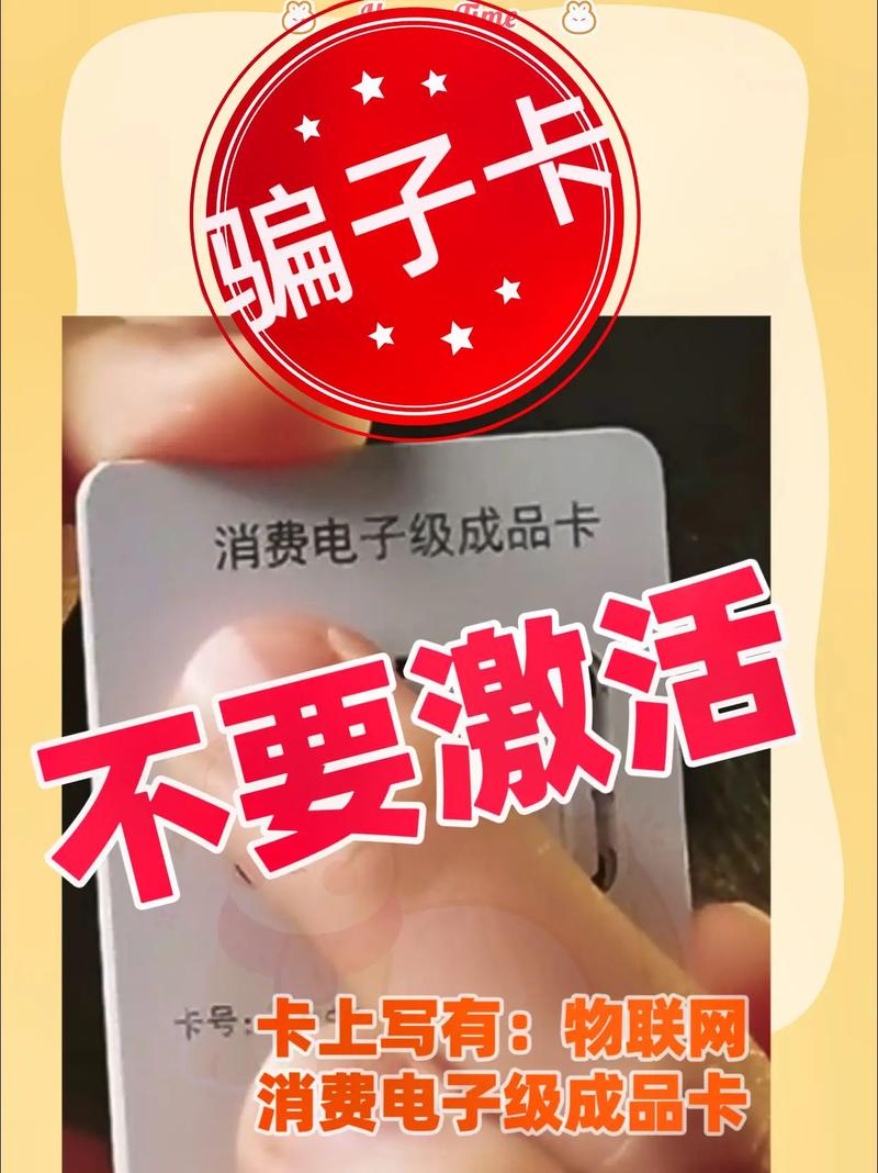 流量卡骗局是真的吗吗