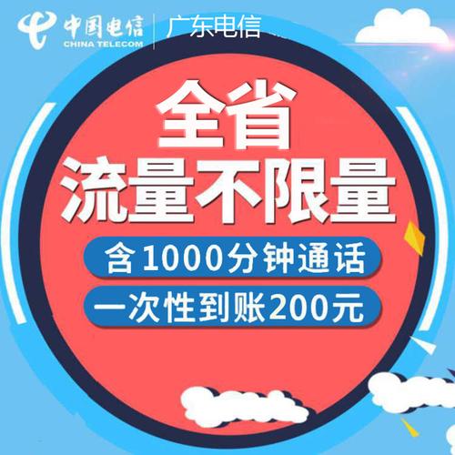 电信不限流量卡省内版